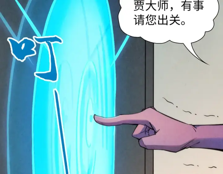 漫画《这一世我要当至尊》第62话 为什么不早点叫我第95张图