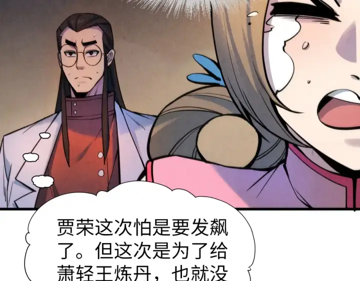 漫画《这一世我要当至尊》第62话 为什么不早点叫我第97张图