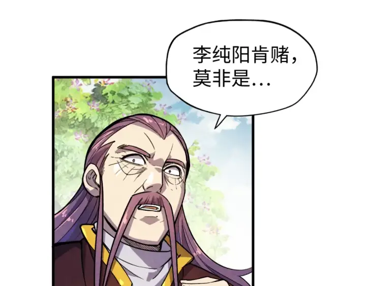漫画《这一世我要当至尊》第63话 桃花小诗第100张图