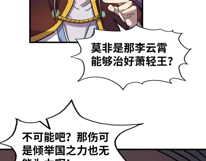 漫画《这一世我要当至尊》第63话 桃花小诗第101张图