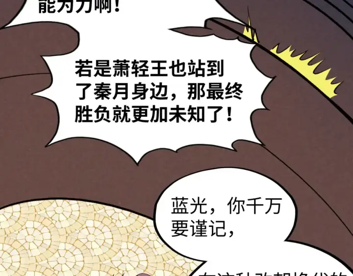 漫画《这一世我要当至尊》第63话 桃花小诗第102张图