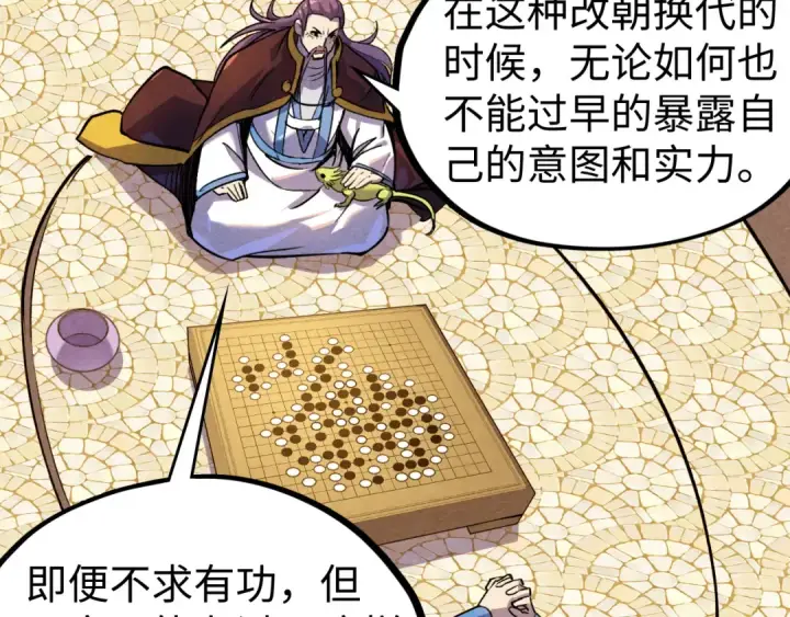 漫画《这一世我要当至尊》第63话 桃花小诗第103张图