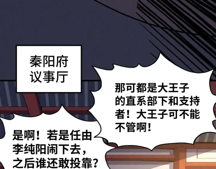 漫画《这一世我要当至尊》第63话 桃花小诗第107张图