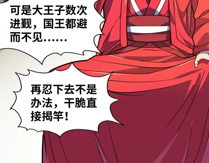 漫画《这一世我要当至尊》第63话 桃花小诗第109张图