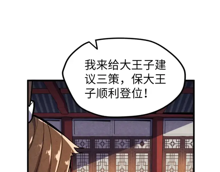 漫画《这一世我要当至尊》第63话 桃花小诗第111张图