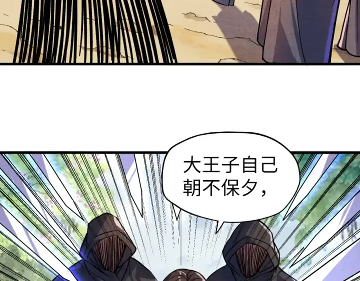 漫画《这一世我要当至尊》第63话 桃花小诗第117张图
