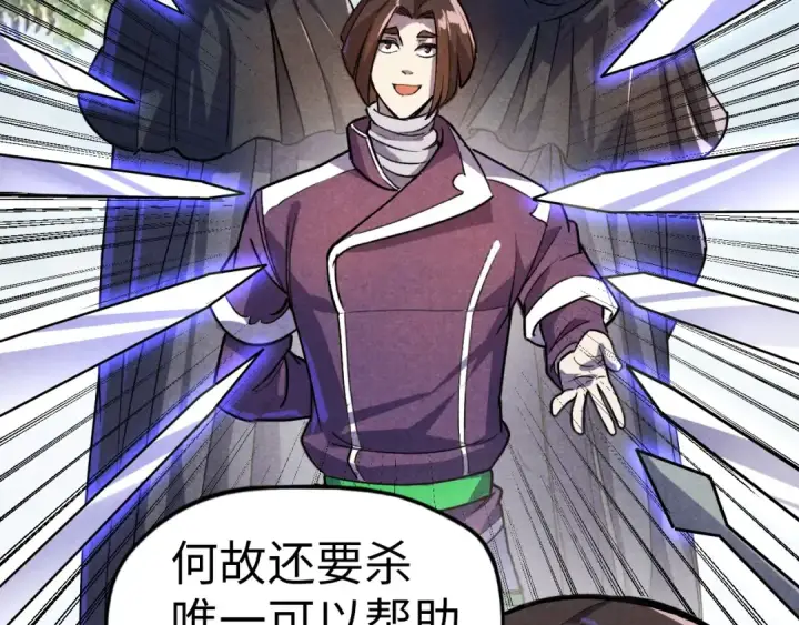 漫画《这一世我要当至尊》第63话 桃花小诗第118张图