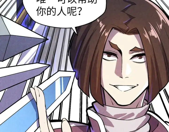 漫画《这一世我要当至尊》第63话 桃花小诗第119张图