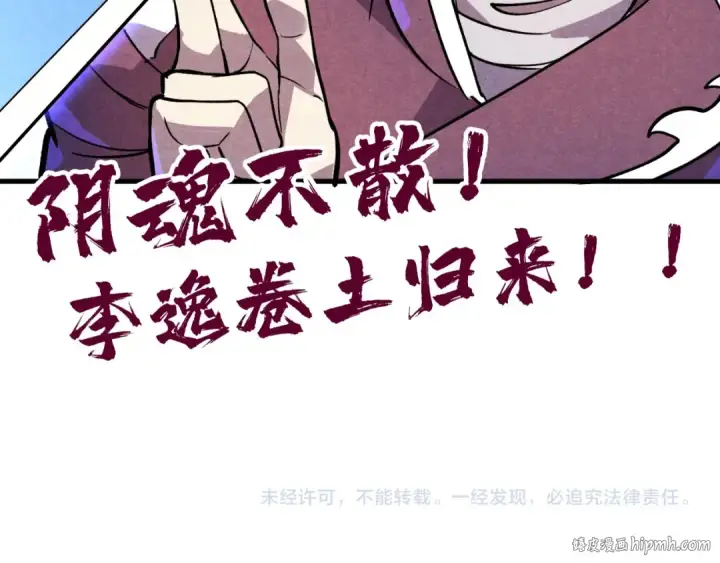 漫画《这一世我要当至尊》第63话 桃花小诗第120张图