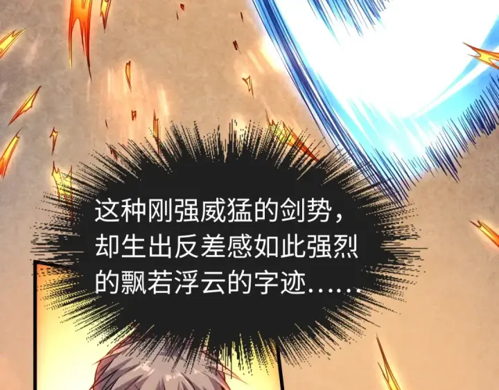 漫画《这一世我要当至尊》第63话 桃花小诗第15张图