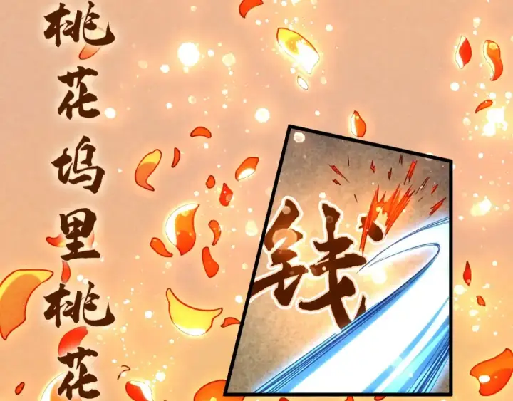 漫画《这一世我要当至尊》第63话 桃花小诗第17张图