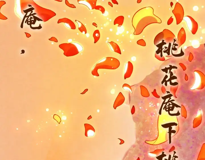 漫画《这一世我要当至尊》第63话 桃花小诗第18张图