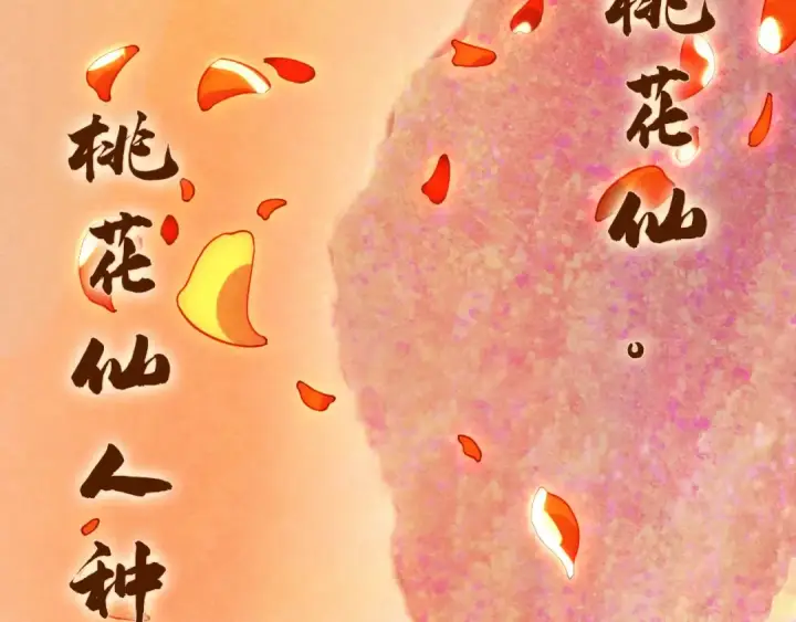 漫画《这一世我要当至尊》第63话 桃花小诗第19张图