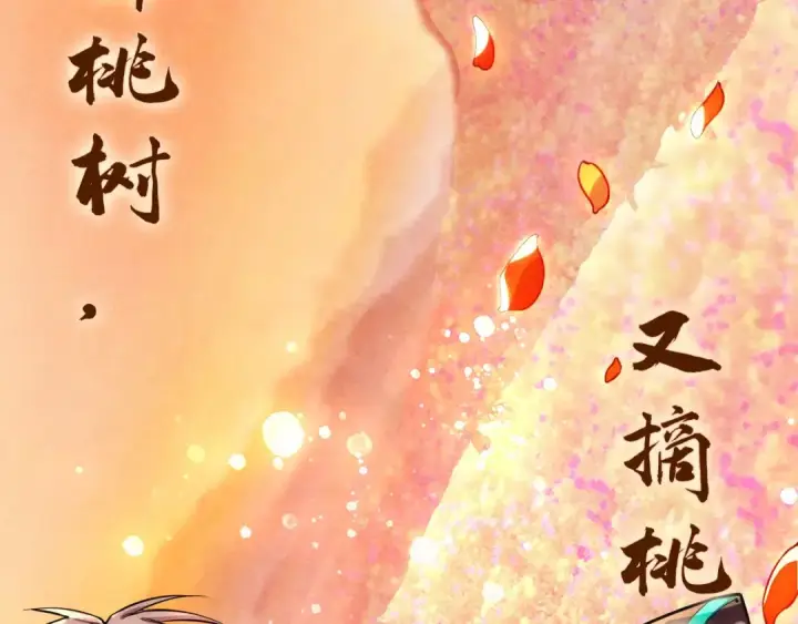 漫画《这一世我要当至尊》第63话 桃花小诗第20张图