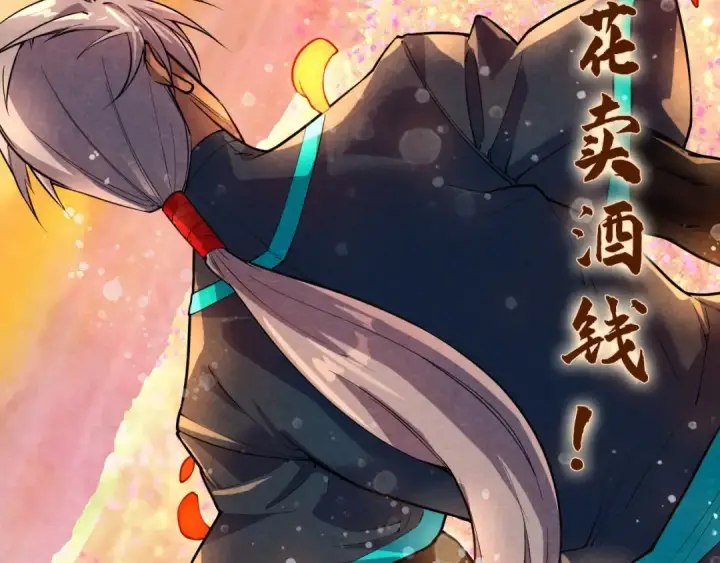 漫画《这一世我要当至尊》第63话 桃花小诗第21张图