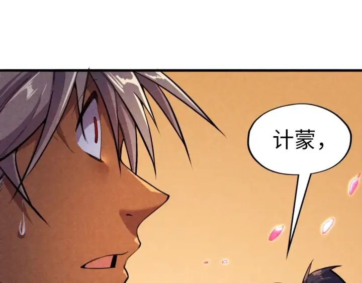 漫画《这一世我要当至尊》第63话 桃花小诗第23张图