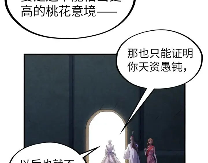 漫画《这一世我要当至尊》第63话 桃花小诗第25张图