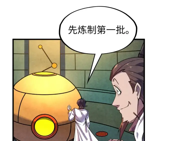 漫画《这一世我要当至尊》第63话 桃花小诗第34张图