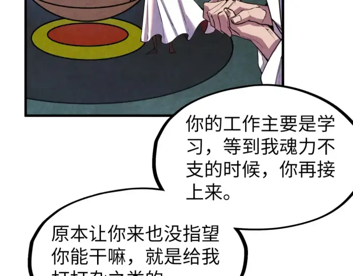 漫画《这一世我要当至尊》第63话 桃花小诗第35张图