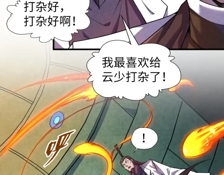 漫画《这一世我要当至尊》第63话 桃花小诗第37张图