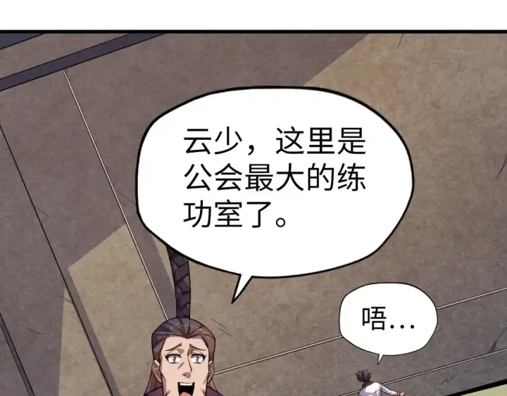 漫画《这一世我要当至尊》第63话 桃花小诗第5张图