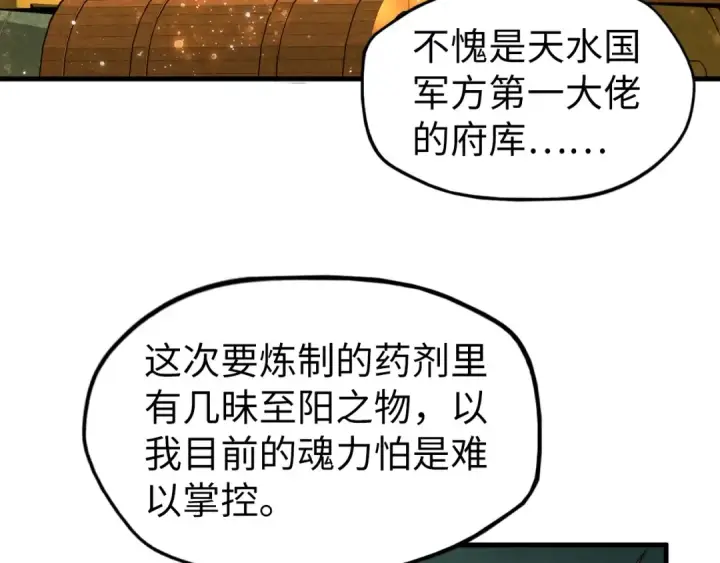 漫画《这一世我要当至尊》第63话 桃花小诗第54张图