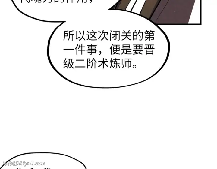 漫画《这一世我要当至尊》第63话 桃花小诗第56张图