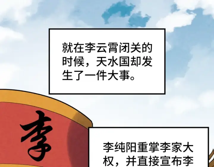 漫画《这一世我要当至尊》第63话 桃花小诗第65张图