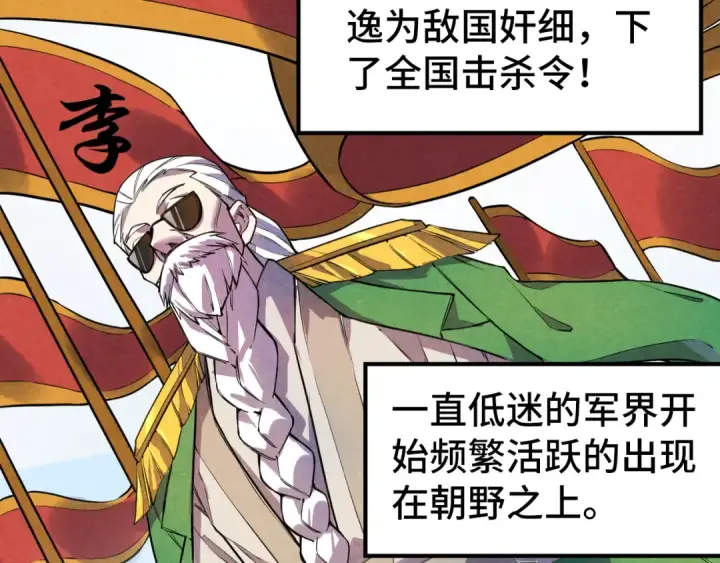 漫画《这一世我要当至尊》第63话 桃花小诗第66张图