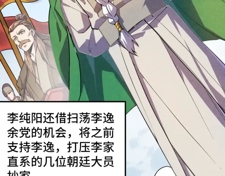 漫画《这一世我要当至尊》第63话 桃花小诗第67张图