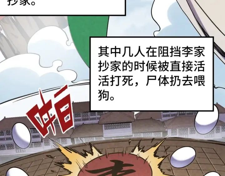 漫画《这一世我要当至尊》第63话 桃花小诗第68张图