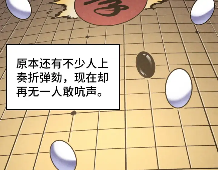 漫画《这一世我要当至尊》第63话 桃花小诗第69张图