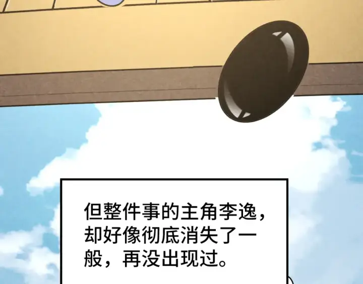 漫画《这一世我要当至尊》第63话 桃花小诗第70张图