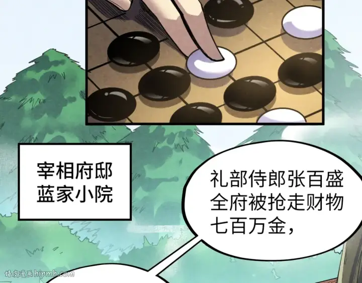 漫画《这一世我要当至尊》第63话 桃花小诗第72张图