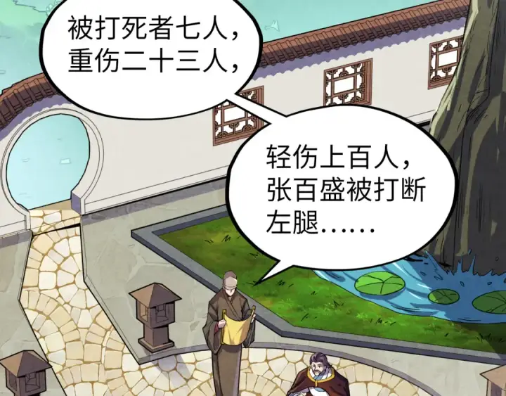 漫画《这一世我要当至尊》第63话 桃花小诗第73张图