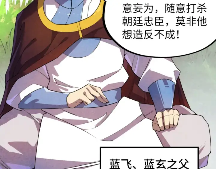 漫画《这一世我要当至尊》第63话 桃花小诗第75张图