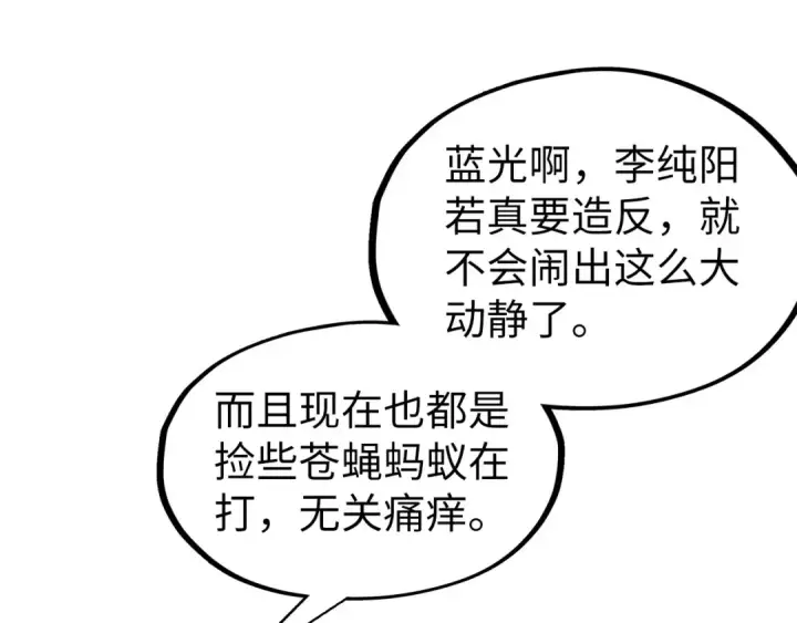 漫画《这一世我要当至尊》第63话 桃花小诗第77张图