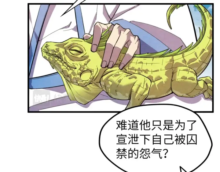 漫画《这一世我要当至尊》第63话 桃花小诗第78张图