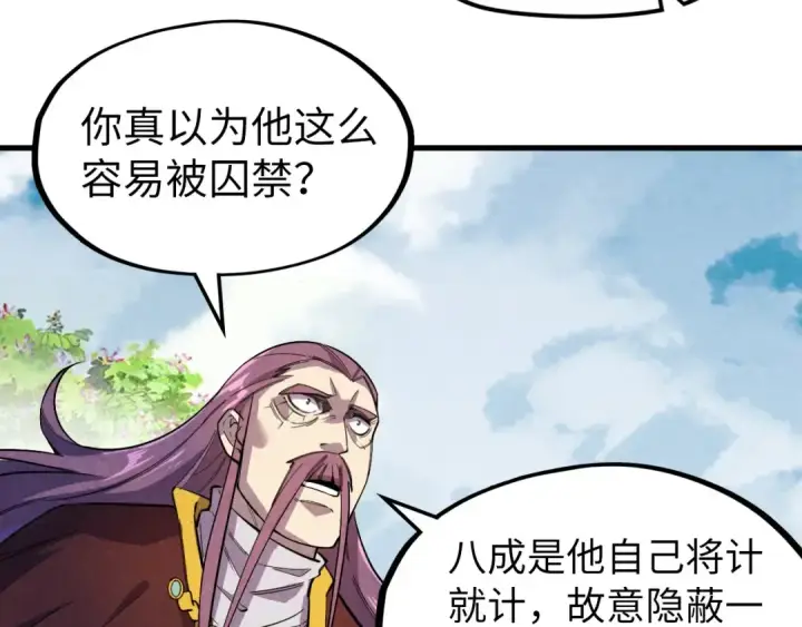 漫画《这一世我要当至尊》第63话 桃花小诗第79张图