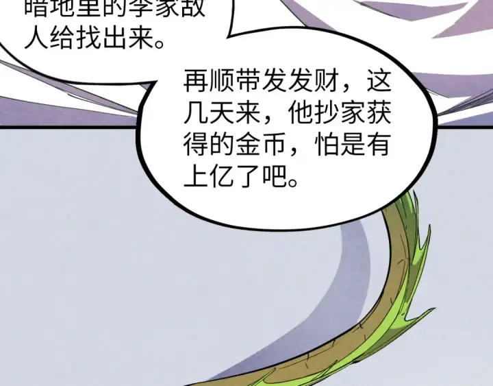 漫画《这一世我要当至尊》第63话 桃花小诗第81张图