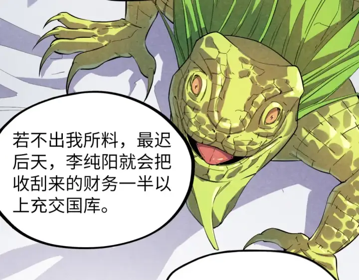 漫画《这一世我要当至尊》第63话 桃花小诗第84张图