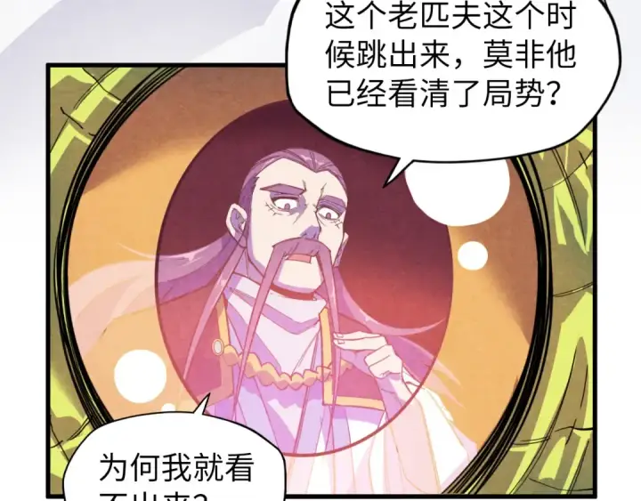 漫画《这一世我要当至尊》第63话 桃花小诗第85张图