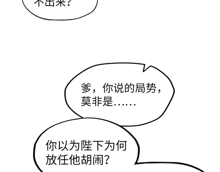 漫画《这一世我要当至尊》第63话 桃花小诗第86张图