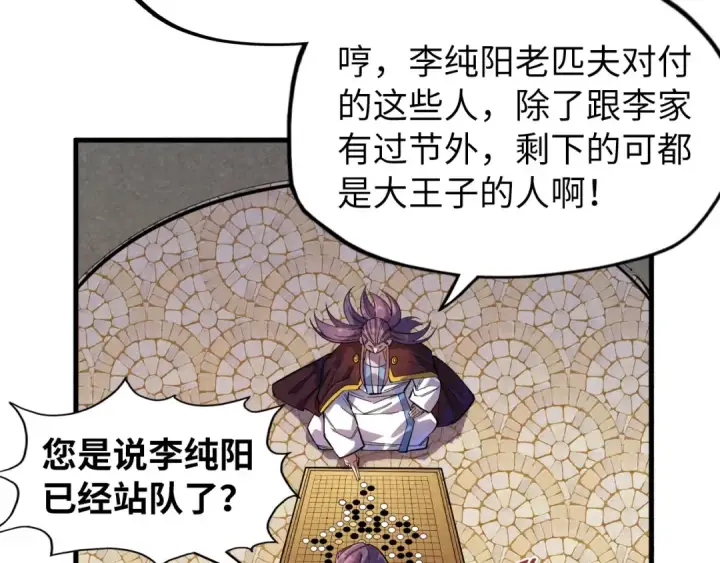 漫画《这一世我要当至尊》第63话 桃花小诗第87张图
