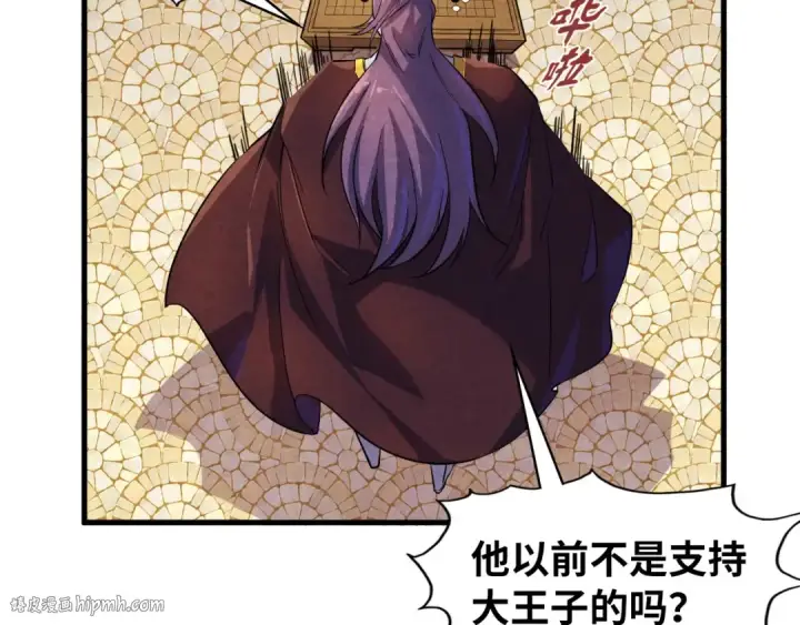 漫画《这一世我要当至尊》第63话 桃花小诗第88张图