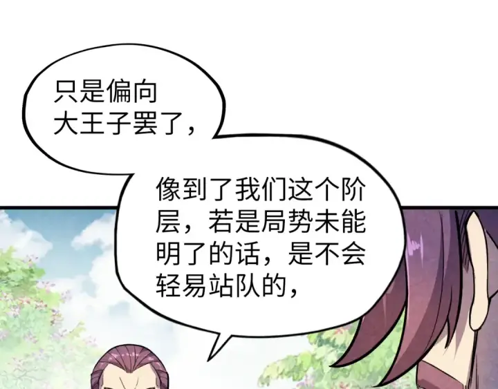 漫画《这一世我要当至尊》第63话 桃花小诗第90张图
