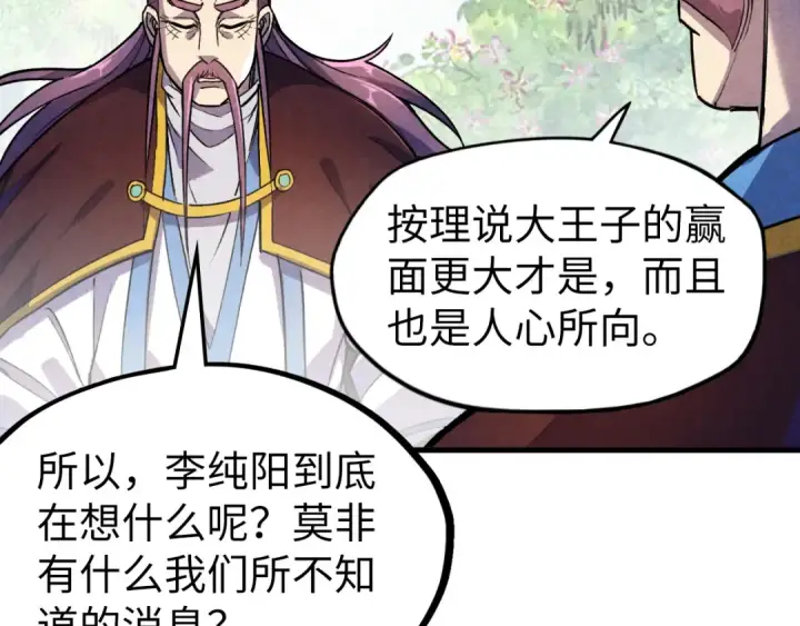 漫画《这一世我要当至尊》第63话 桃花小诗第91张图