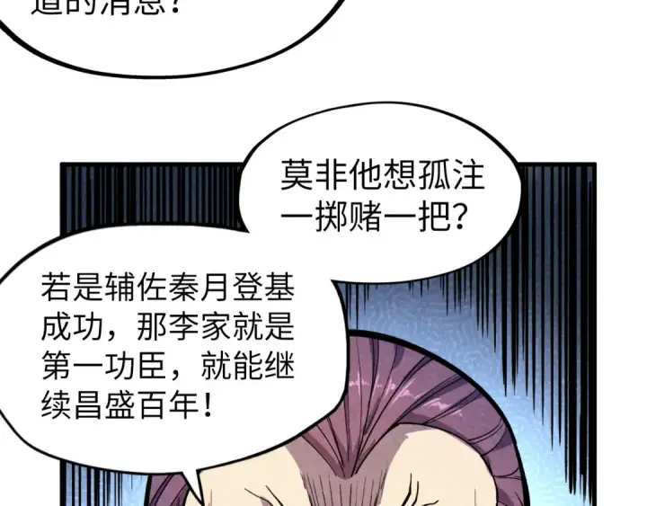漫画《这一世我要当至尊》第63话 桃花小诗第92张图