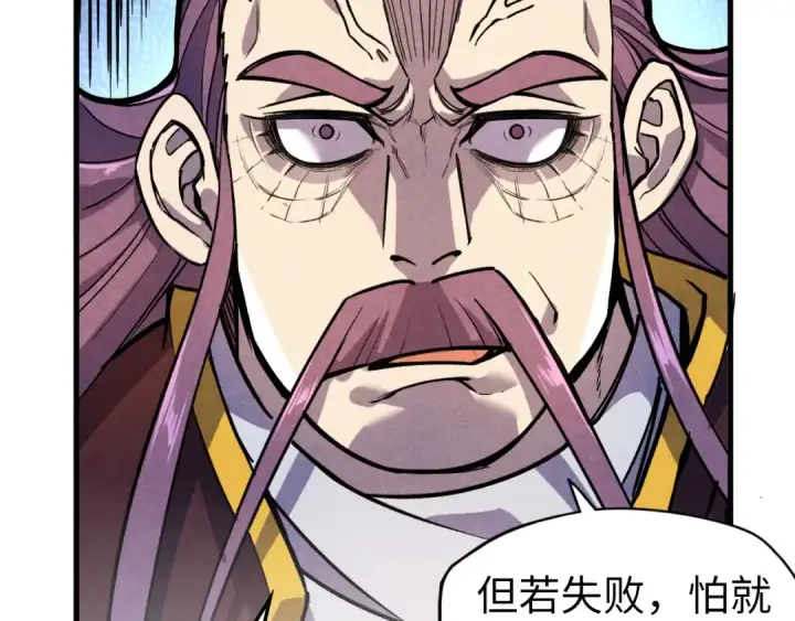 漫画《这一世我要当至尊》第63话 桃花小诗第93张图