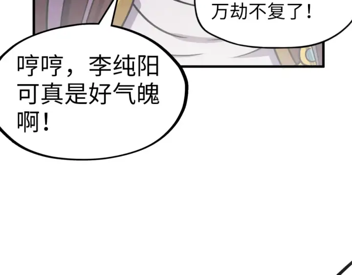 漫画《这一世我要当至尊》第63话 桃花小诗第94张图